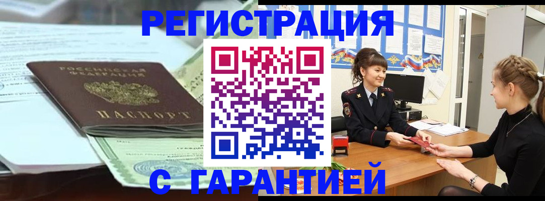 прописка от собственника в Белой Калитве