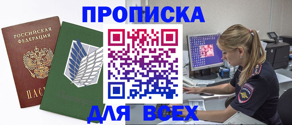 прописка в квартире в Белой Калитве