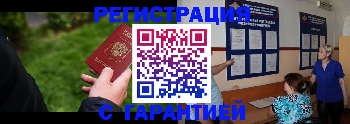 прописка регистрация в Белой Калитве