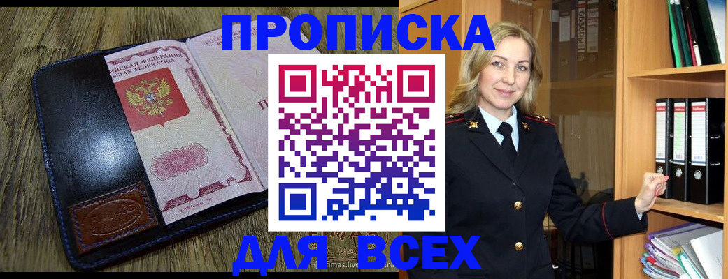 временная регистрация собственник в Белой Калитве