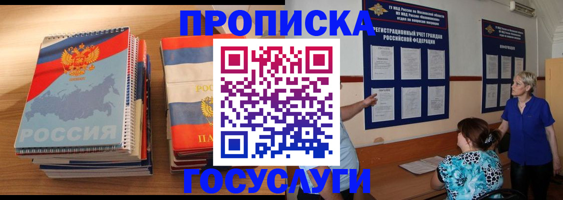 прописка иностранных граждан в Белой Калитве